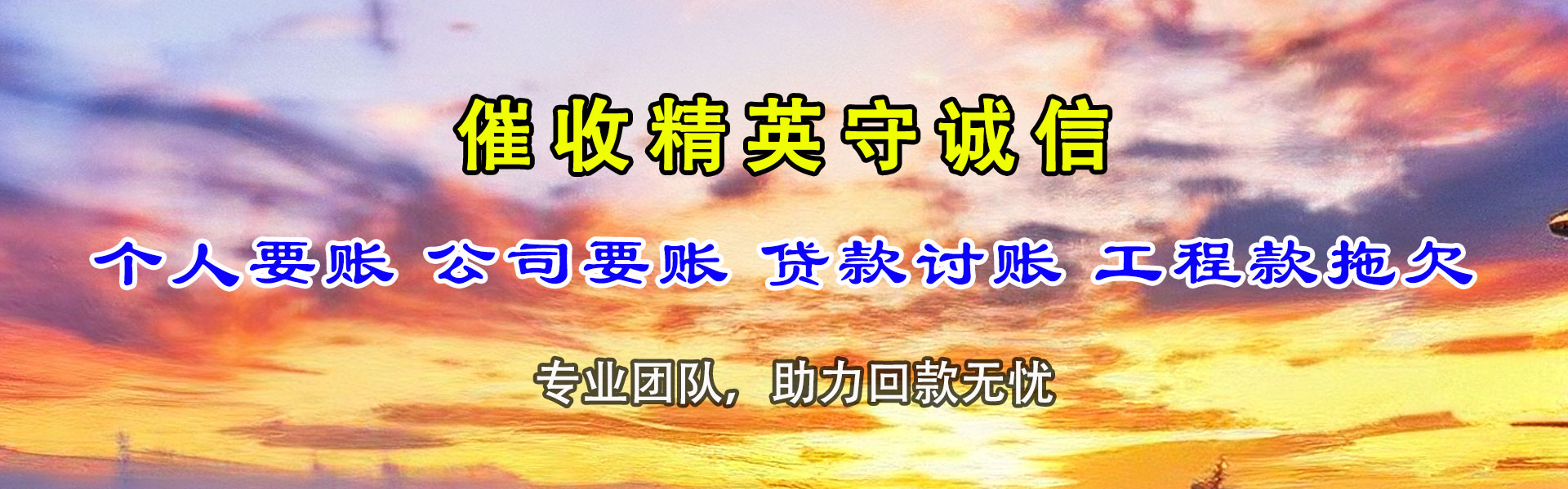 陕西催收公司